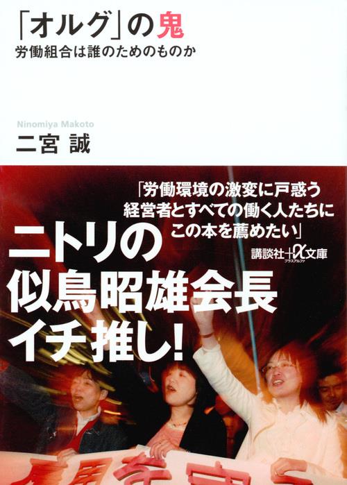 「オルグ」の鬼