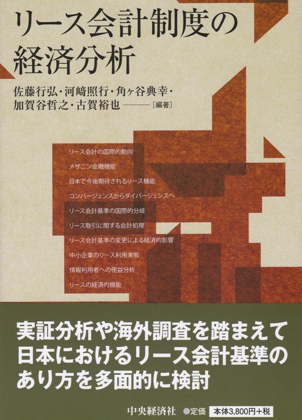 リース会計制度の経済分析