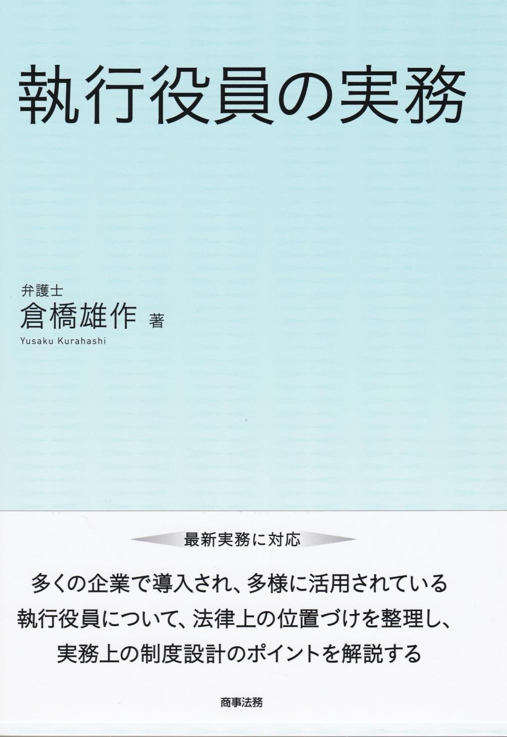 執行役員の実務