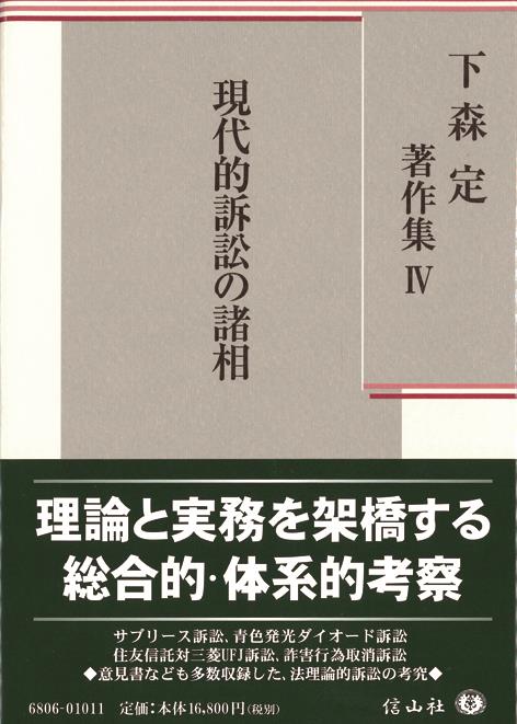 現代的訴訟の諸相