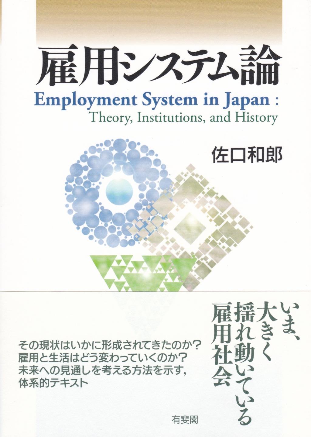 雇用システム論