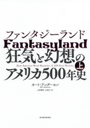 ファンタジーランド　上