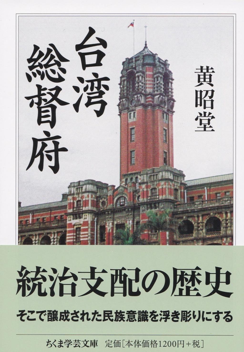 台湾総督府
