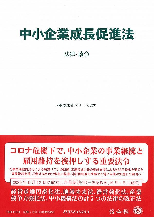 中小企業成長促進法