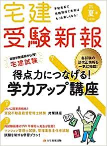 宅建受験新報　季刊夏号2021