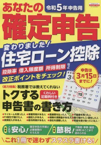 令和5年申告用　あなたの確定申告