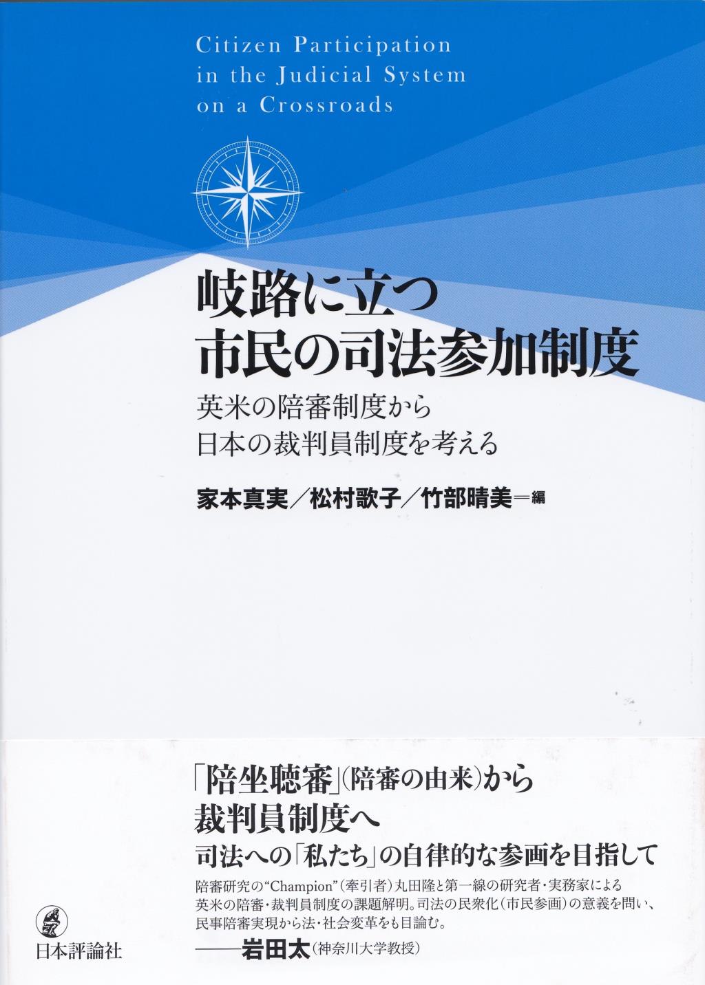 岐路に立つ市民の司法参加制度