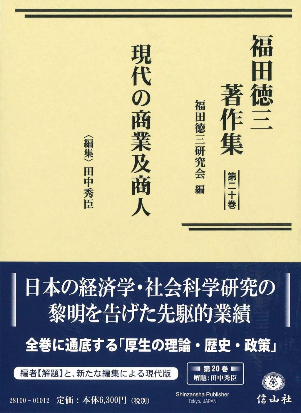 現代の商業及商人