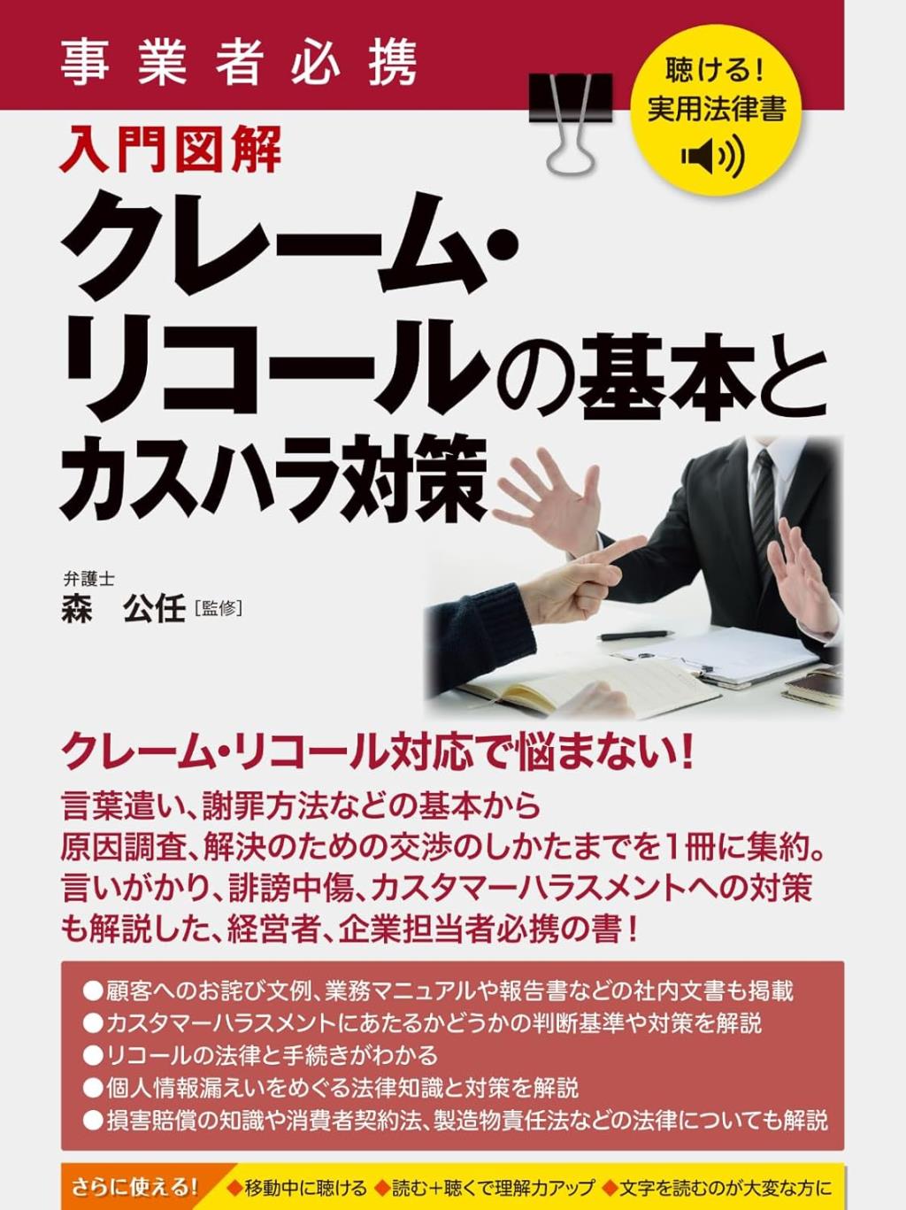 クレーム・リコールの基本とカスハラ対策