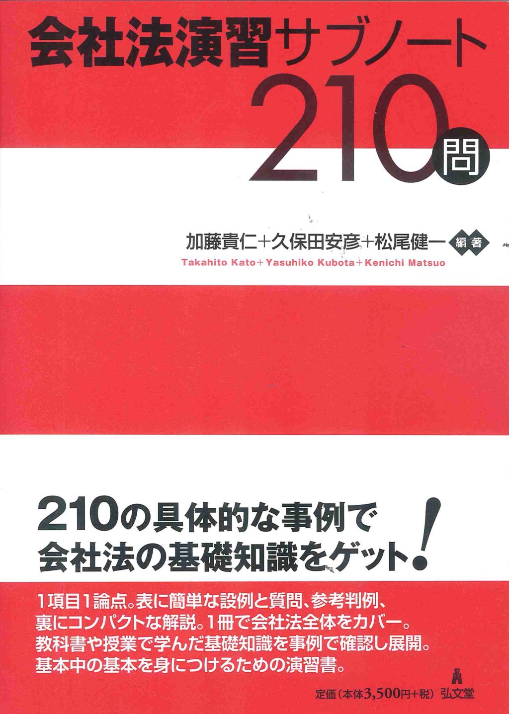会社法演習サブノート210問