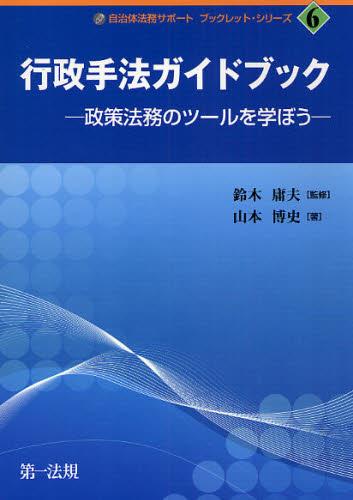 行政手法ガイドブック