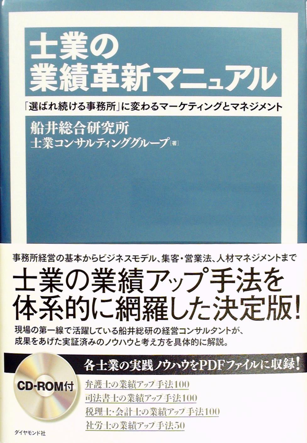 士業の業績革新マニュアル