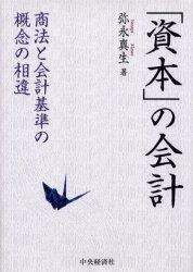 「資本」の会計