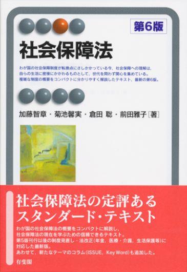 社会保障法〔第6版〕