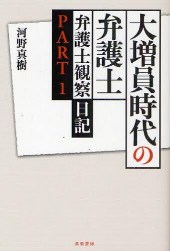 大増員時代の弁護士