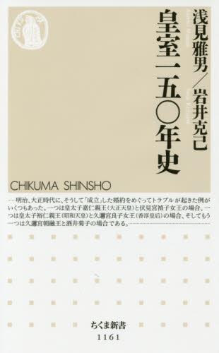 皇室一五〇年史
