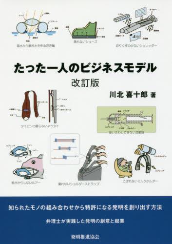 たった一人のビジネスモデル〔改訂版〕