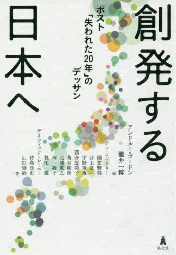 創発する日本へ