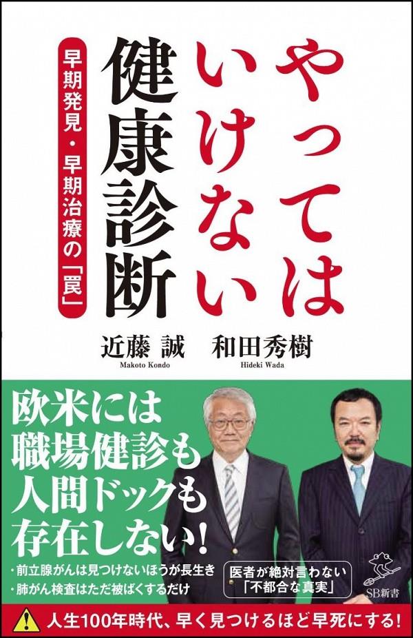やってはいけない健康診断