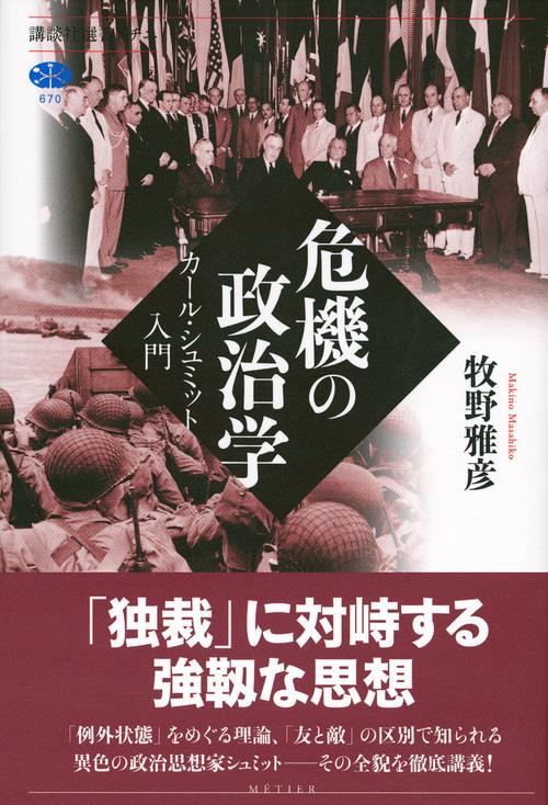 危機の政治学