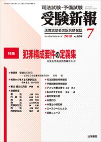 受験新報 2018.7 No.809