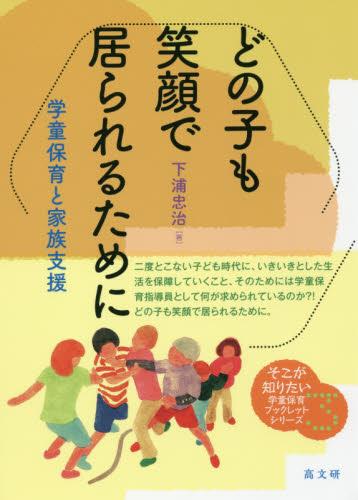 どの子も笑顔で居られるために