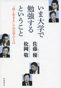 いま大学で勉強するということ