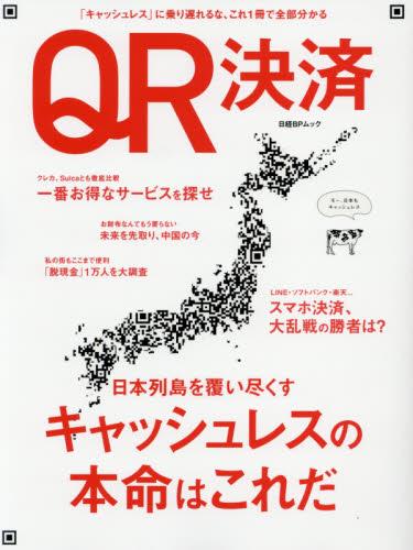 QR決済