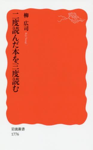 二度読んだ本を三度読む