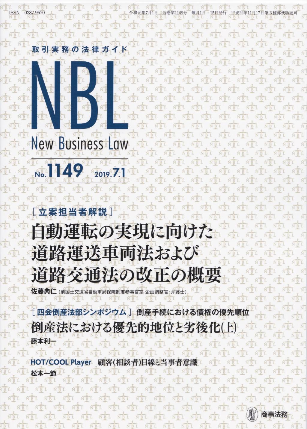 NBL No.1149 2019.7.1