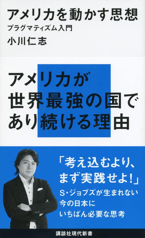 アメリカを動かす思想