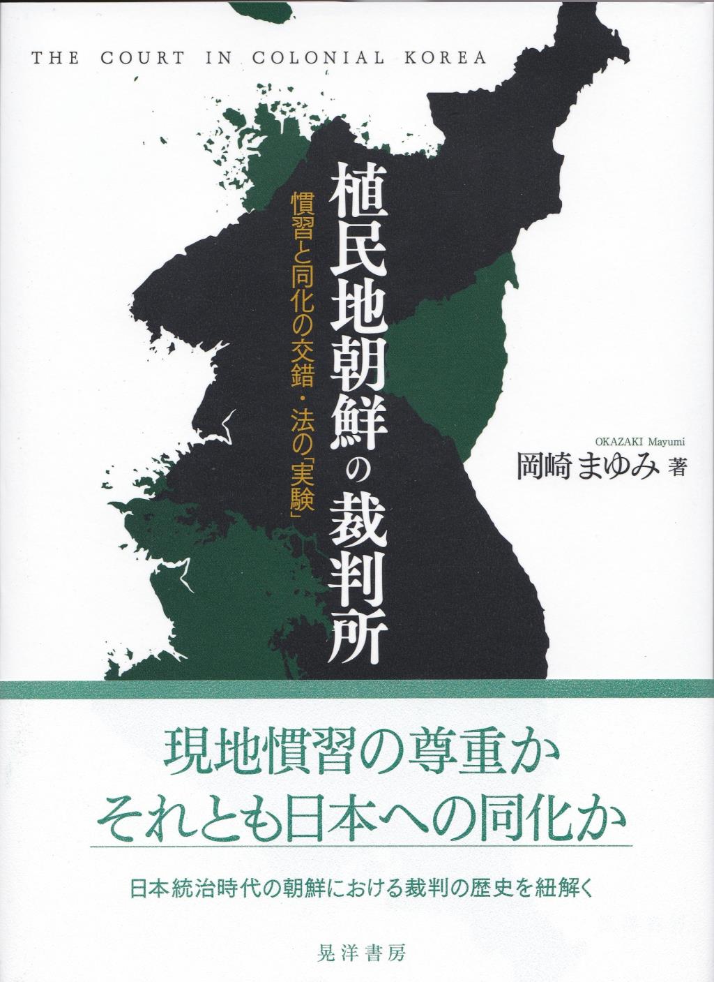 植民地朝鮮の裁判所