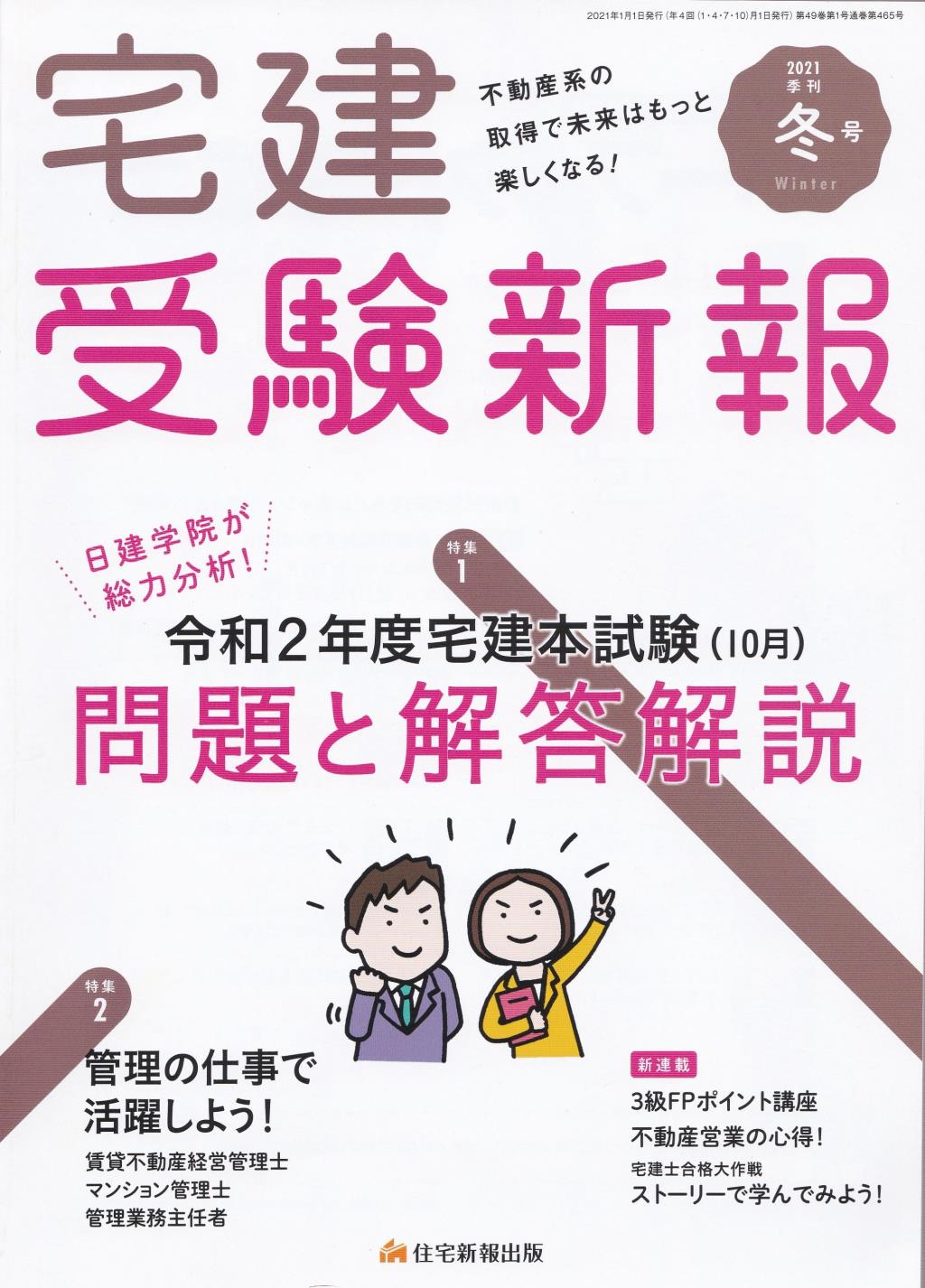 宅建受験新報　季刊冬号2021