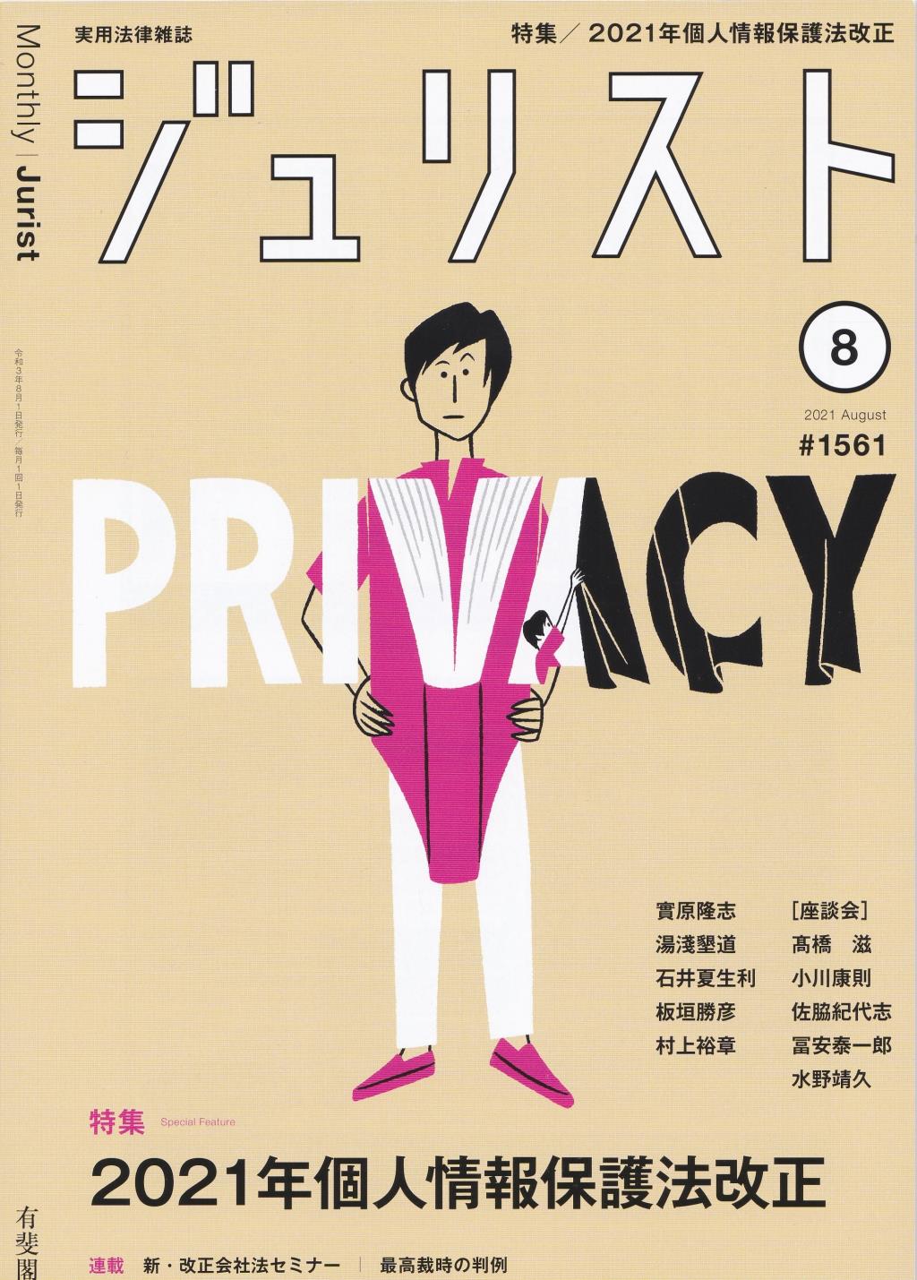 ジュリスト No.1561 2021/8月号
