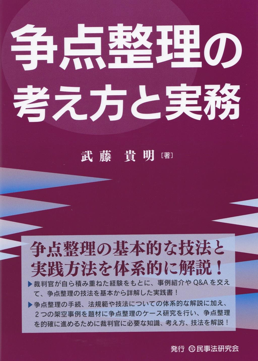 争点整理の考え方と実務