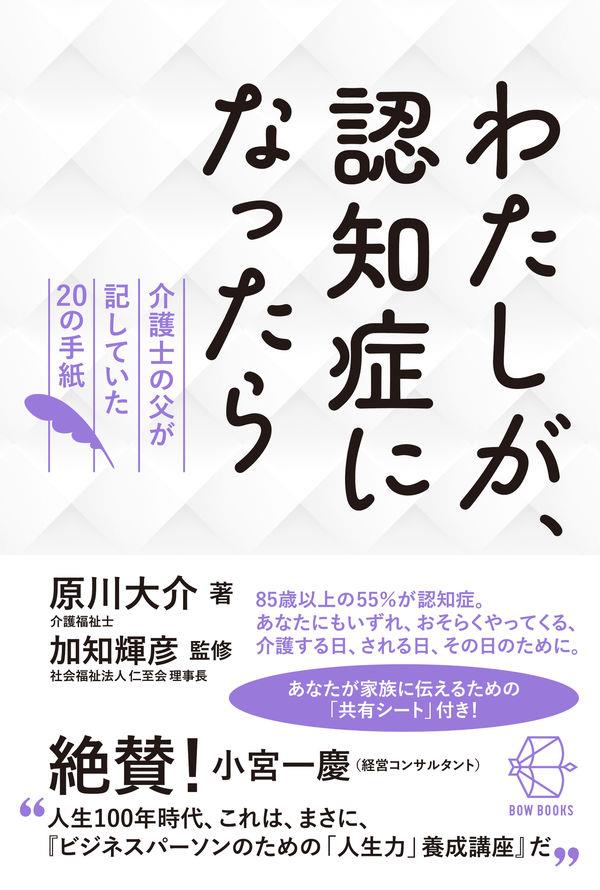 わたしが、認知症になったら