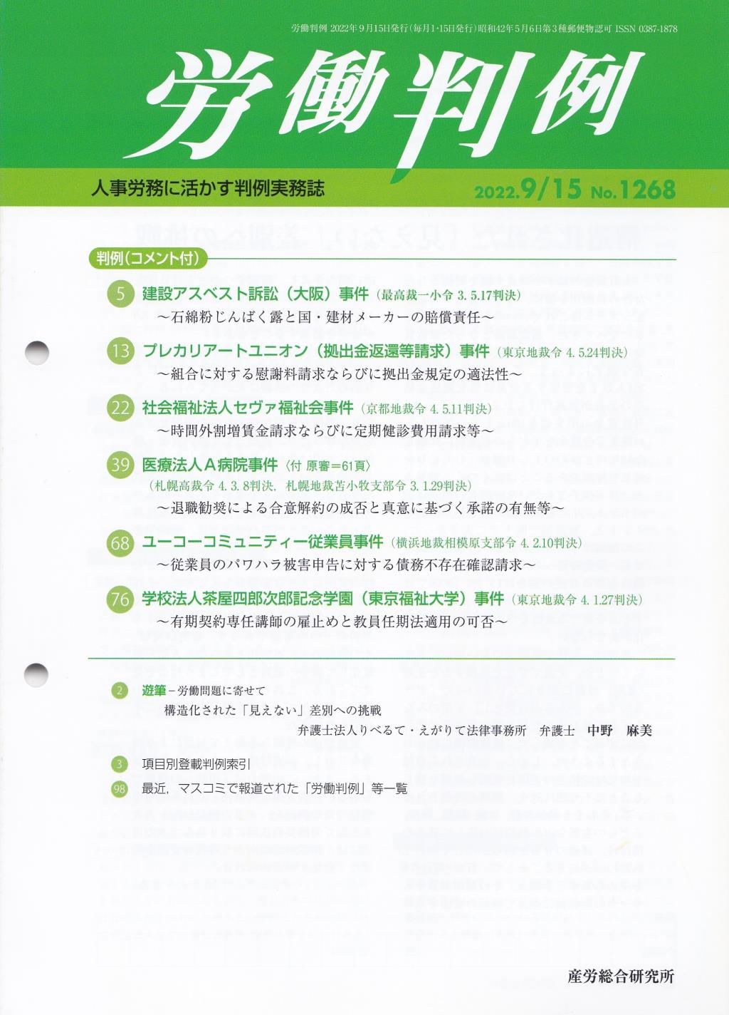 労働判例 2022年9/15号 通巻1268号
