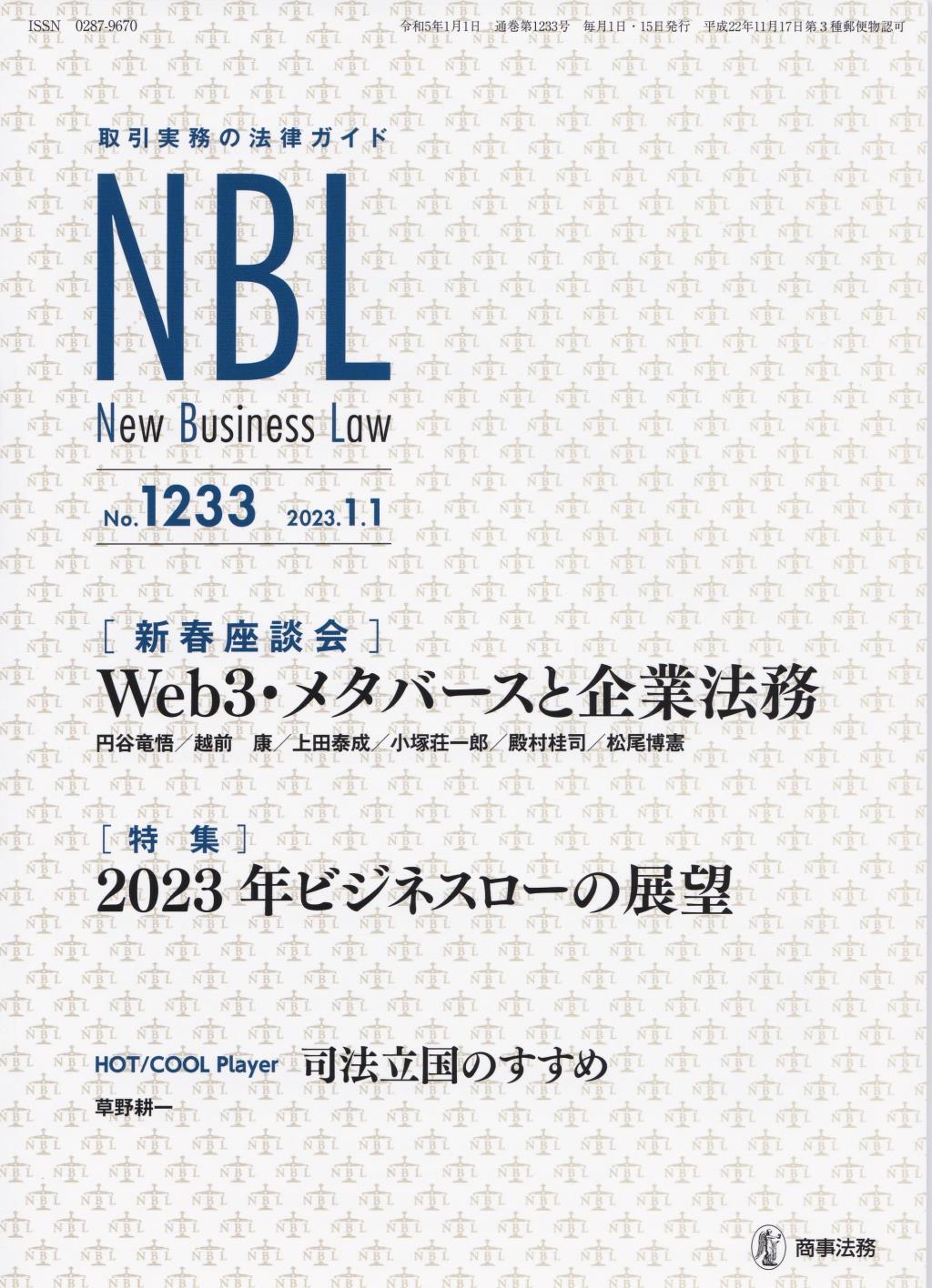 NBL No.1233 2023.1.1