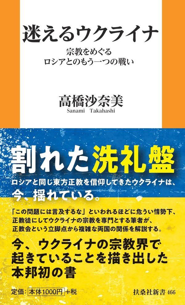 迷えるウクライナ