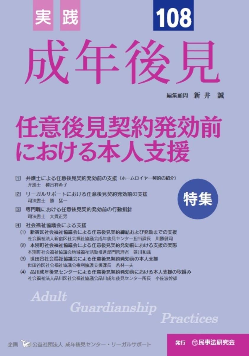 実践 成年後見 No.108