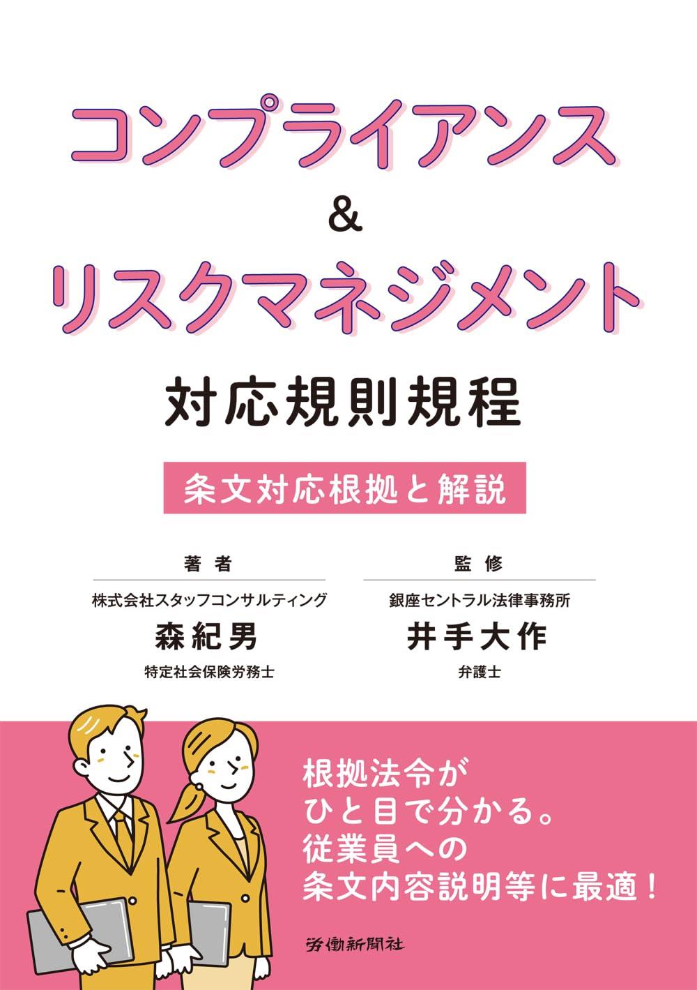 コンプライアンス&リスクマネジメント　対応規則規程