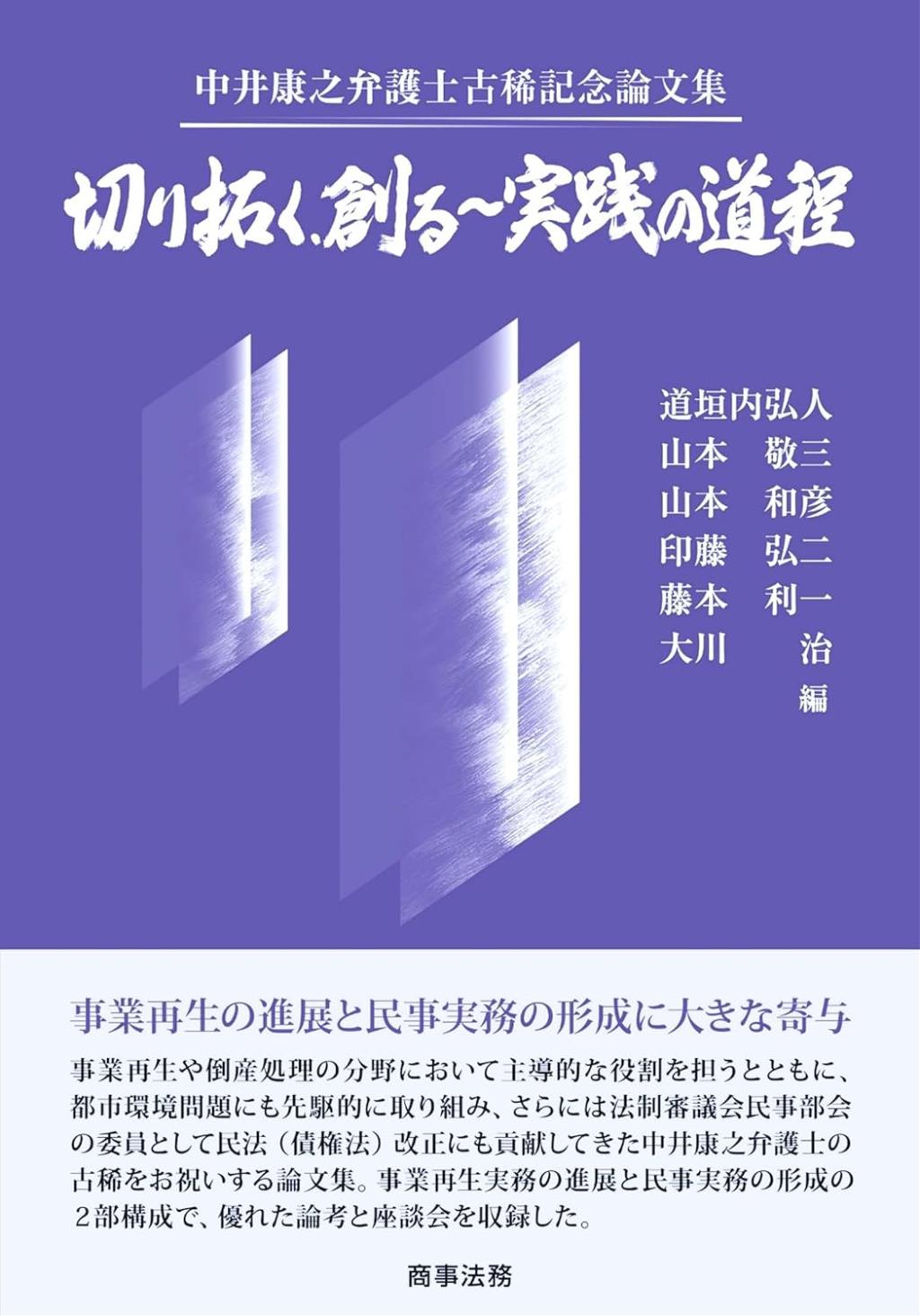 切り拓く、創る～実践の道程