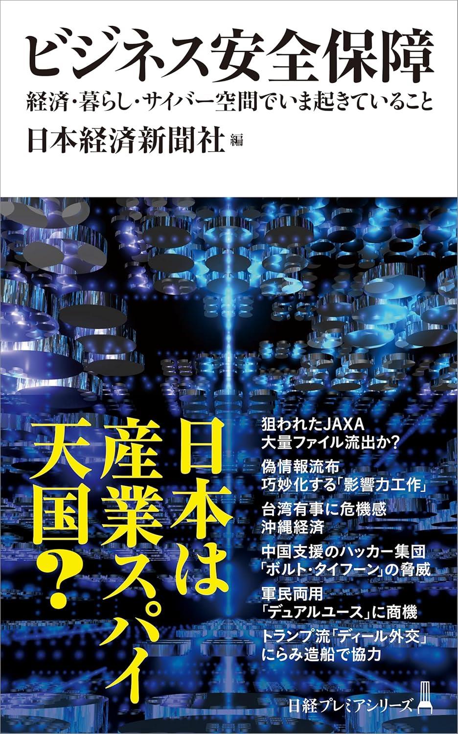 ビジネス安全保障