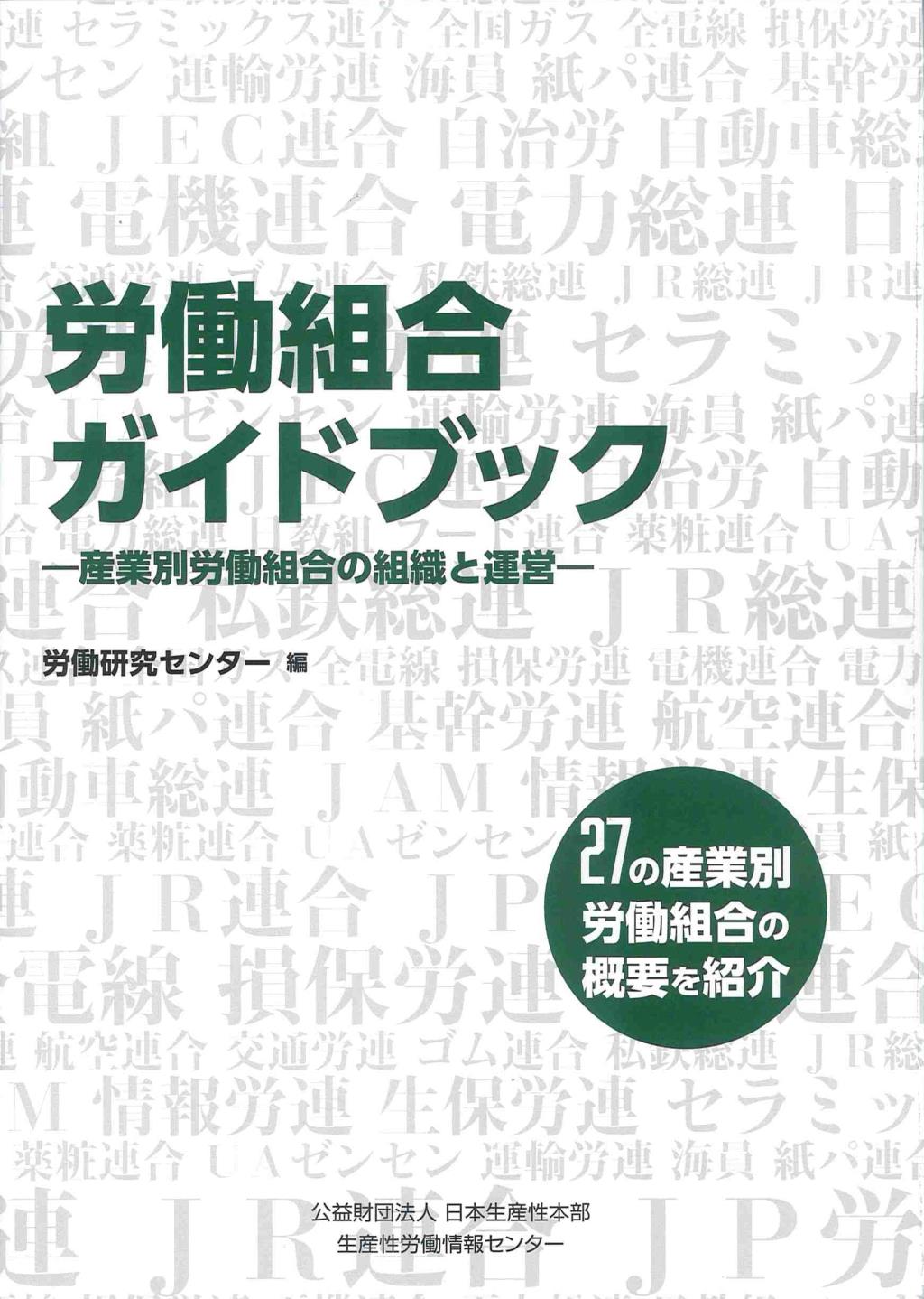 労働組合ガイドブック