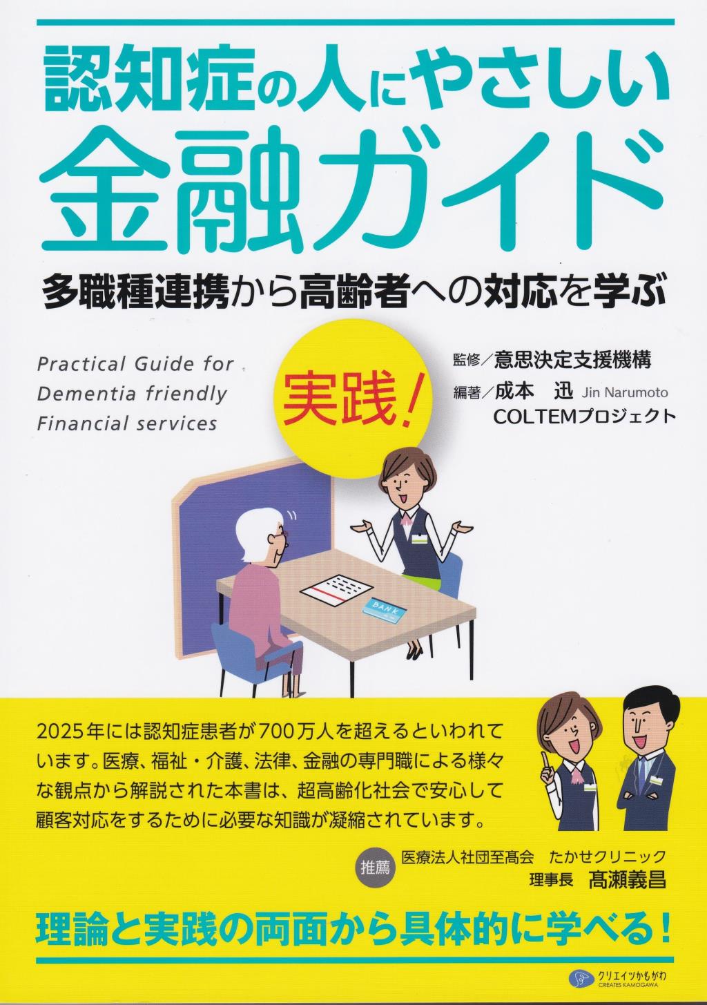 認知症の人にやさしい金融ガイド