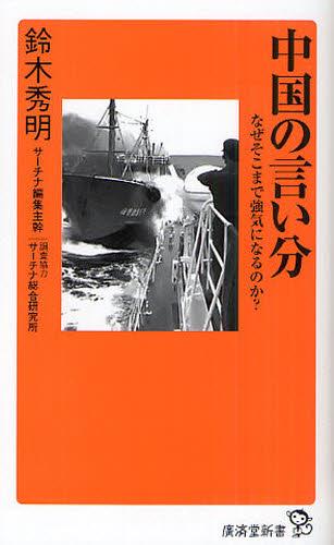 中国の言い分