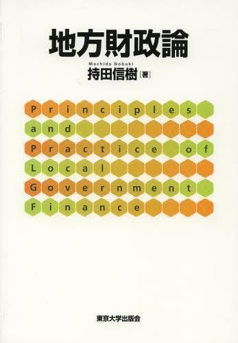 地方財政論