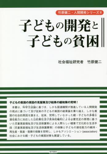 子どもの開発とこどもの貧困