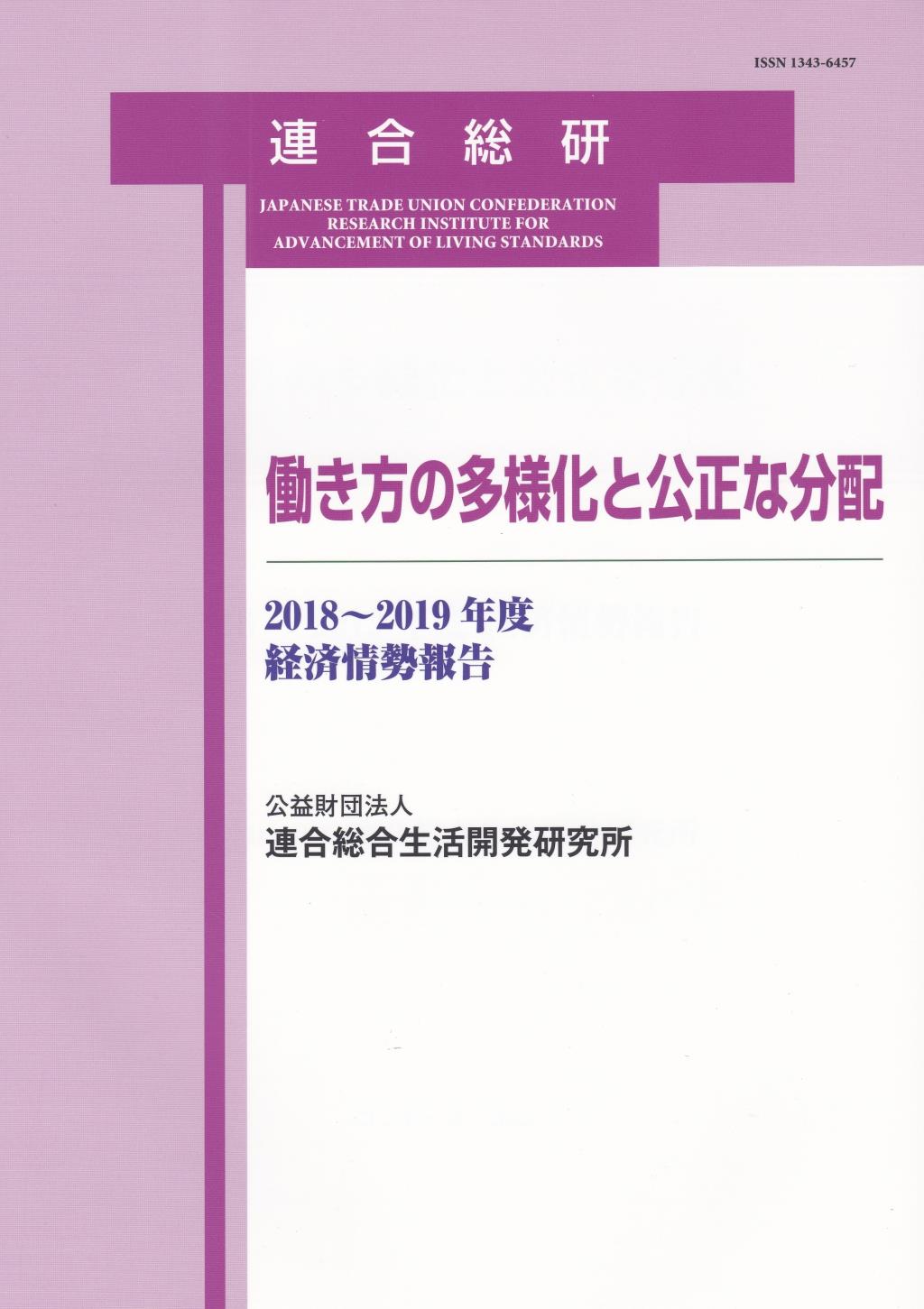 働き方の多様化と公正な分配