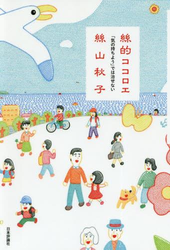 絲的ココロエ